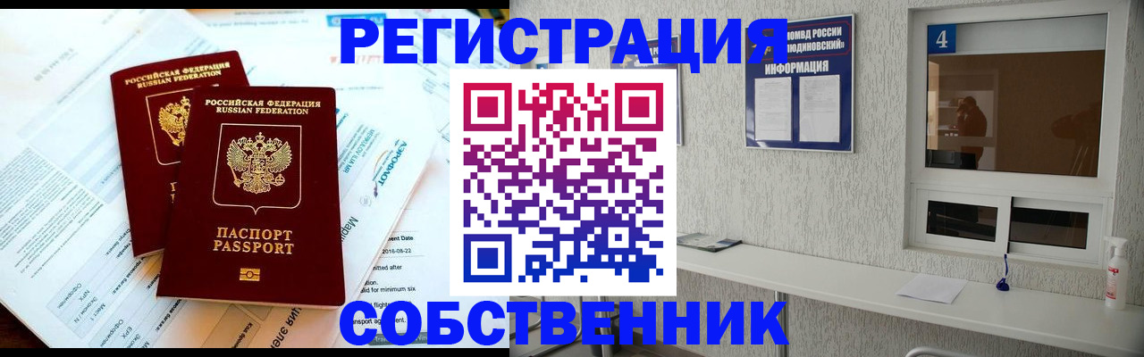 временная регистрация для школы в Сибае